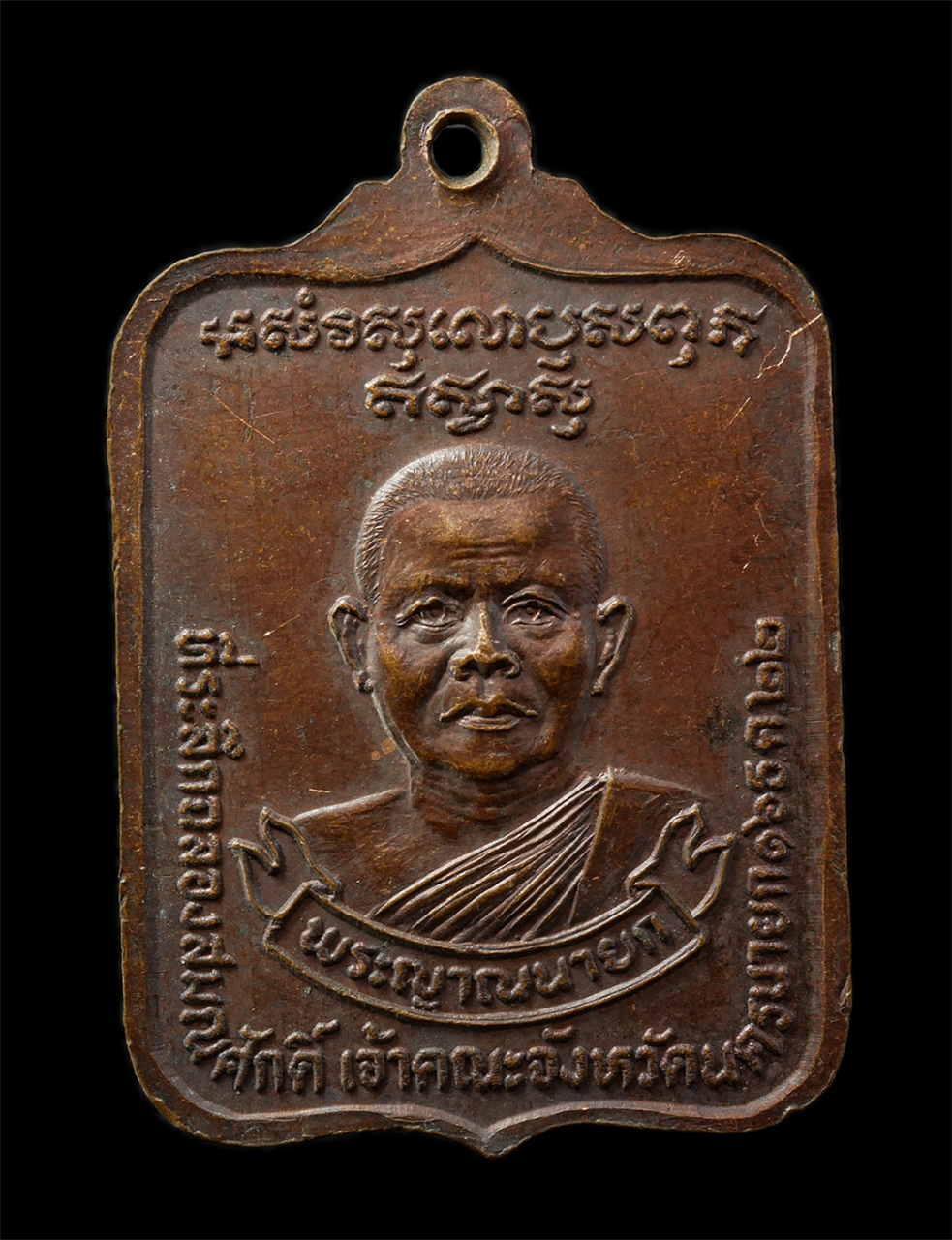 2569-02-09 (32)p.jpg - เหรียญพระพุทธสิหิงค์มิ่งมงคล เลื่อนสมณศักดิ์ พระญาณนายก เจ้าคณะ จ.นครนายก ปี2522 เหรียญเนื้อทองแดง พระเก่าสวย มวลสารดี วาระมงคล น่าเก็บสะสมบูชา | https://kamulet.in.th